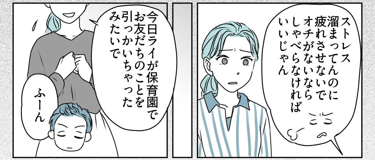 「事後報告するな！」と怒る旦那　1_2_2
