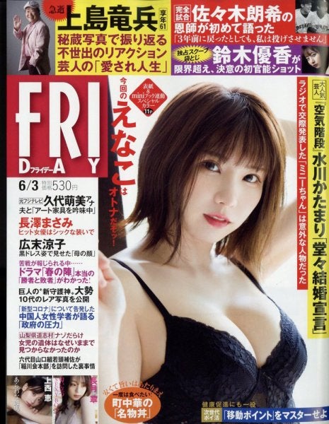 えなこ「FRIDAY」2022年6月3日号（C）Fujisan Magazine Service Co., Ltd. All Rights Reserved.