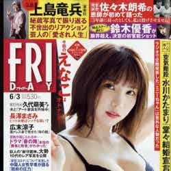 えなこ「FRIDAY」2022年6月3日号（C）Fujisan Magazine Service Co., Ltd. All Rights Reserved.