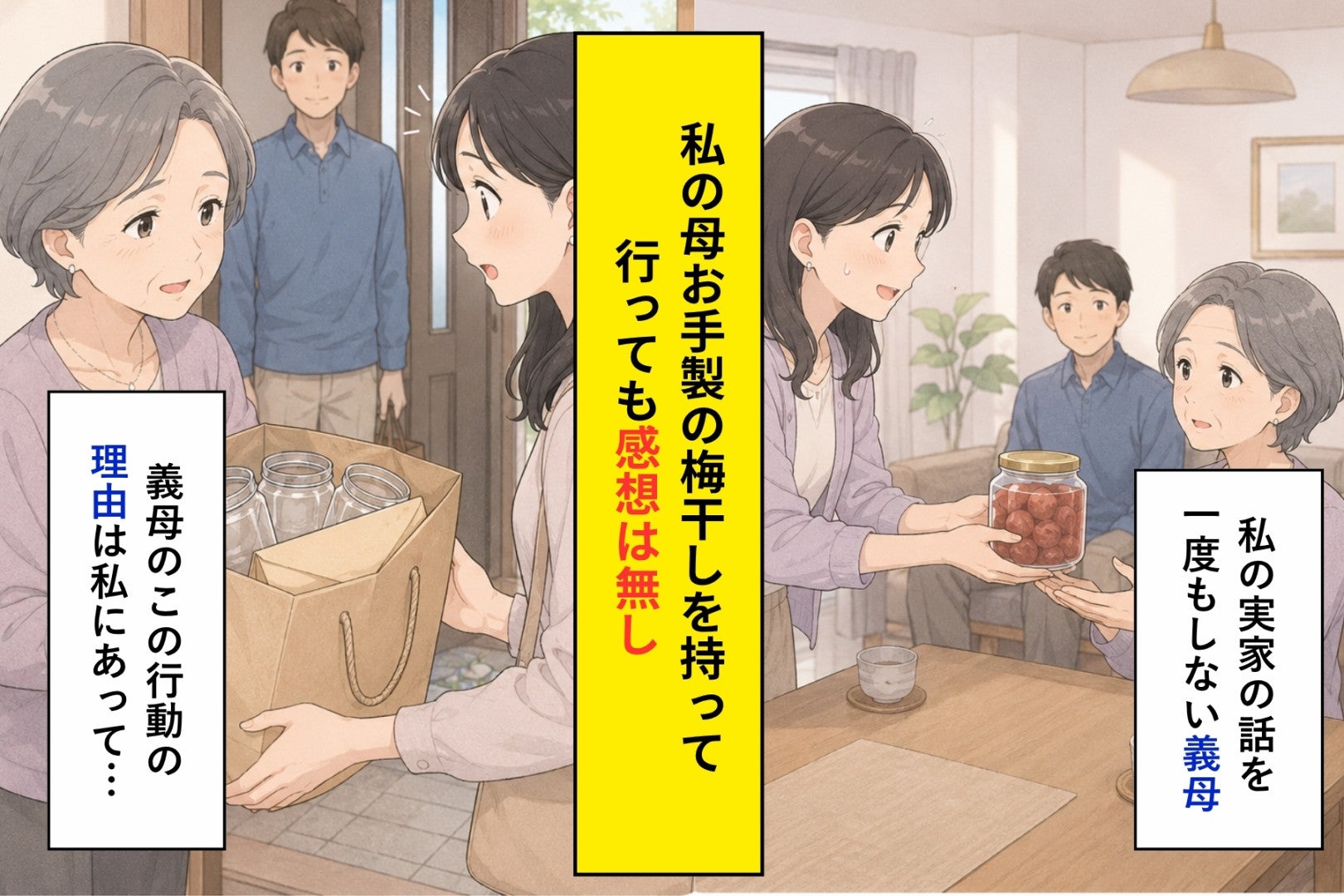 実家の話を一度も聞かない義母が、帰り際に手渡した紙袋の中身