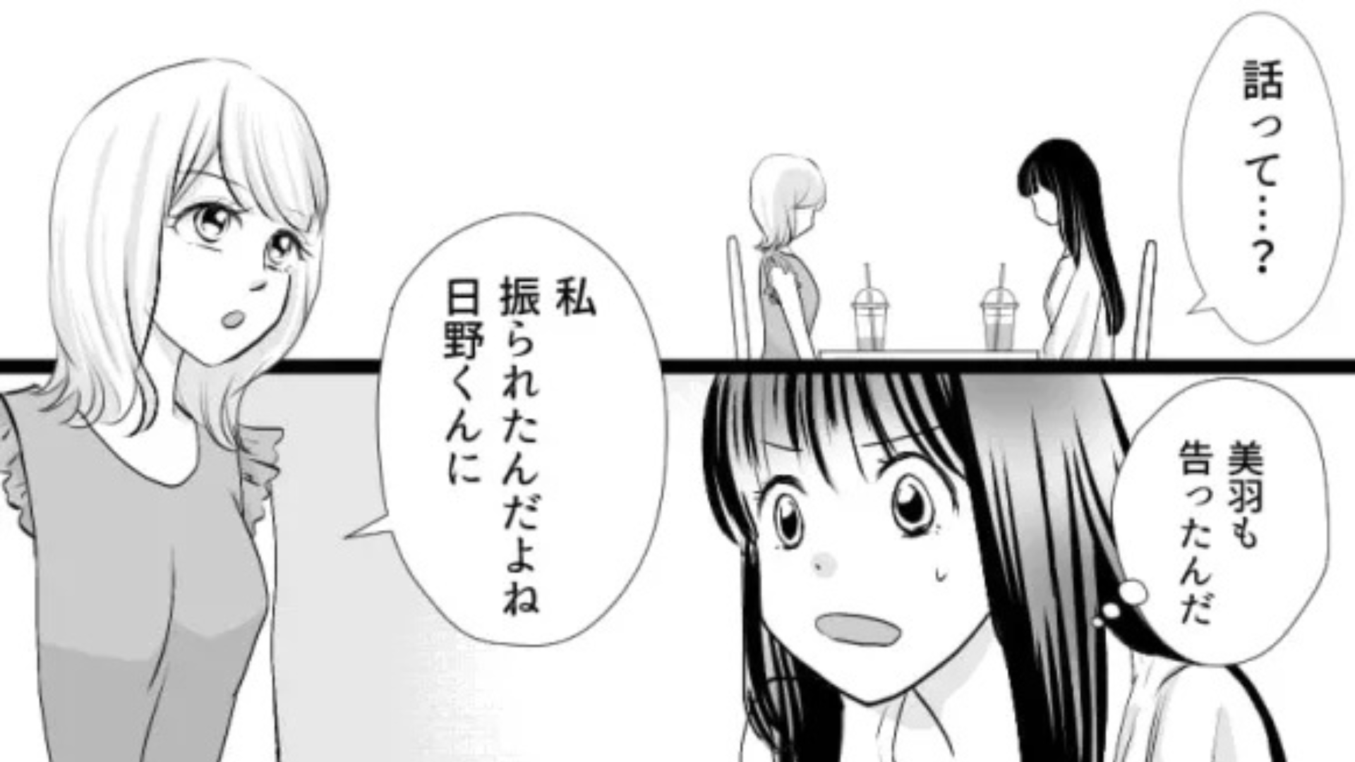 友だちと好きな人が被った！？しかし、その後【まさかの事実】が発覚して2人とも絶句...！