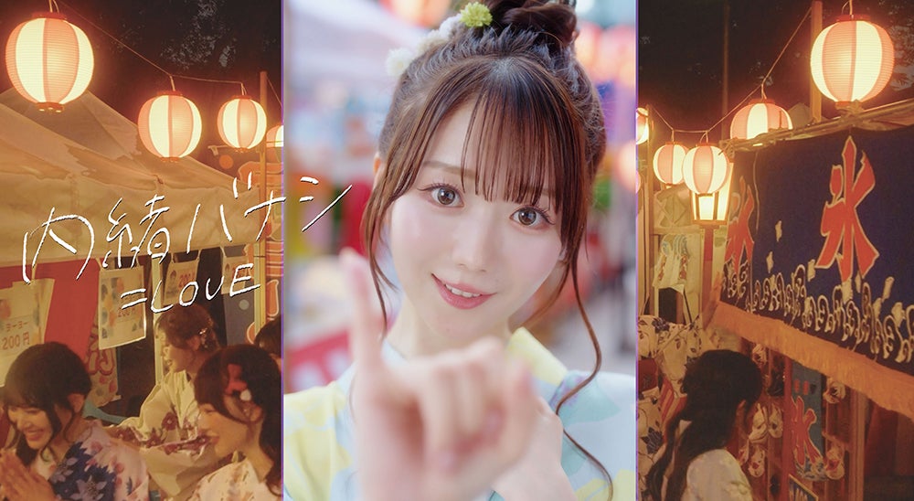期間限定値下げ‼️内緒バナシ MV 浴衣　大谷映美里　ヨリ　イコラブ 生写真 内緒バナシ」​ MVが公開になりました🩵 浴衣の可愛い夏ソング
