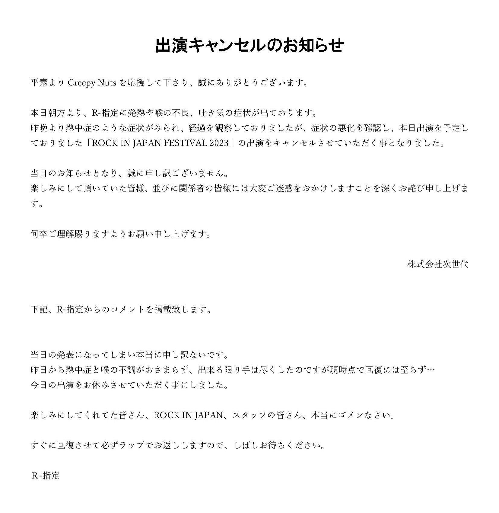 Creepy Nuts公式X（旧Twitter）より