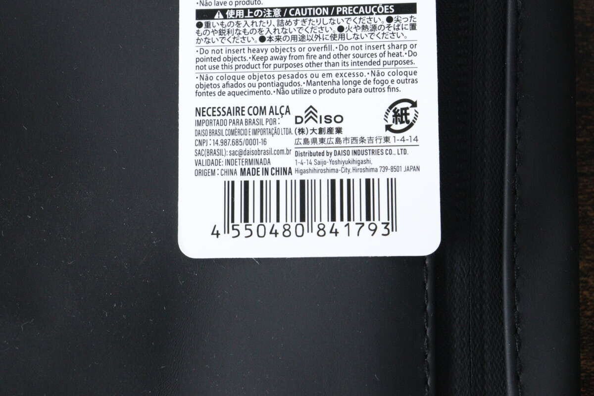 ポーチ裏側のバーコードと商品情報