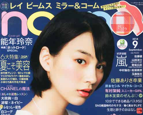 「non‐no」新モデル、初お披露目へ