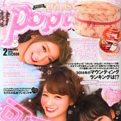 「Popteen」2月号（角川春樹事務所、2014年12月27日発売）表紙：（右下から時計回りに）越智ゆらの、西川瑞希、池田美優
