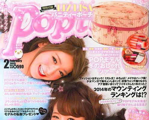 「Popteen」ゆらゆら、念願叶っての初表紙 サプライズに号泣