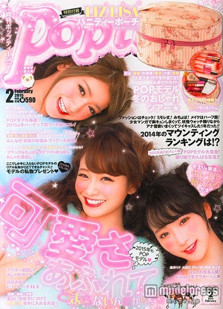 「Popteen」2月号(角川春樹事務所、2014年12月27日発売)/表紙:(左から)池田美優、西川瑞希、越智ゆらの