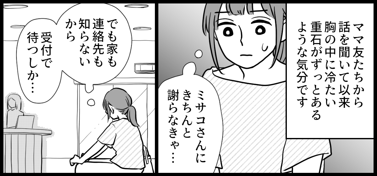 ママ友はフレネミー