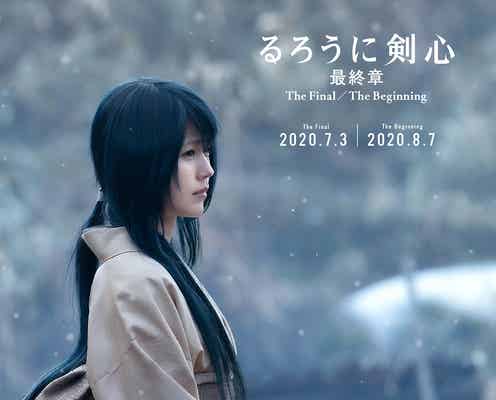 有村架純、雪代巴役で「るろうに剣心」最終章に出演決定
