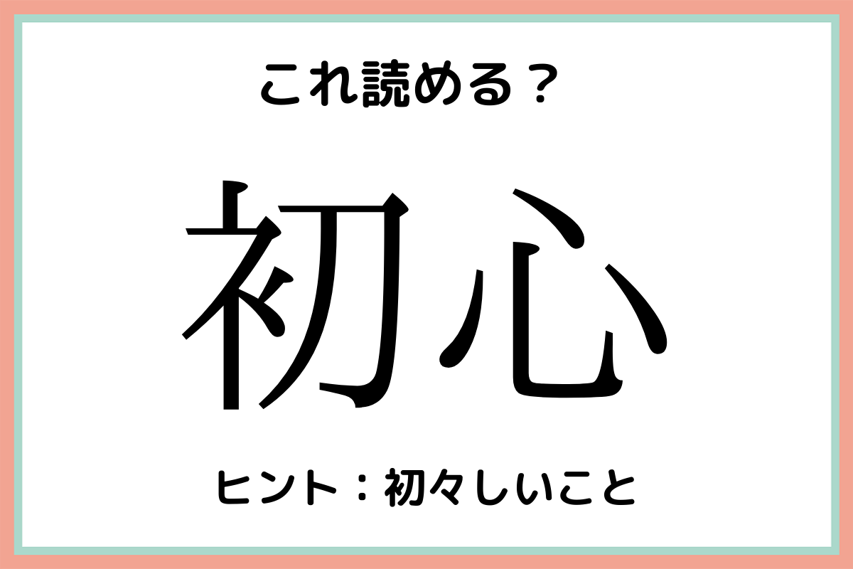 鴛鴦 って 恋に関係する 難読漢字 4選 モデルプレス