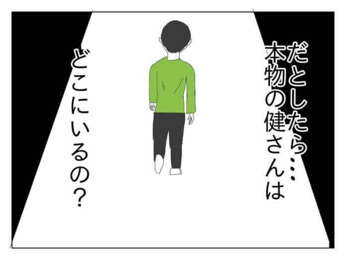 そんなはずないのに……