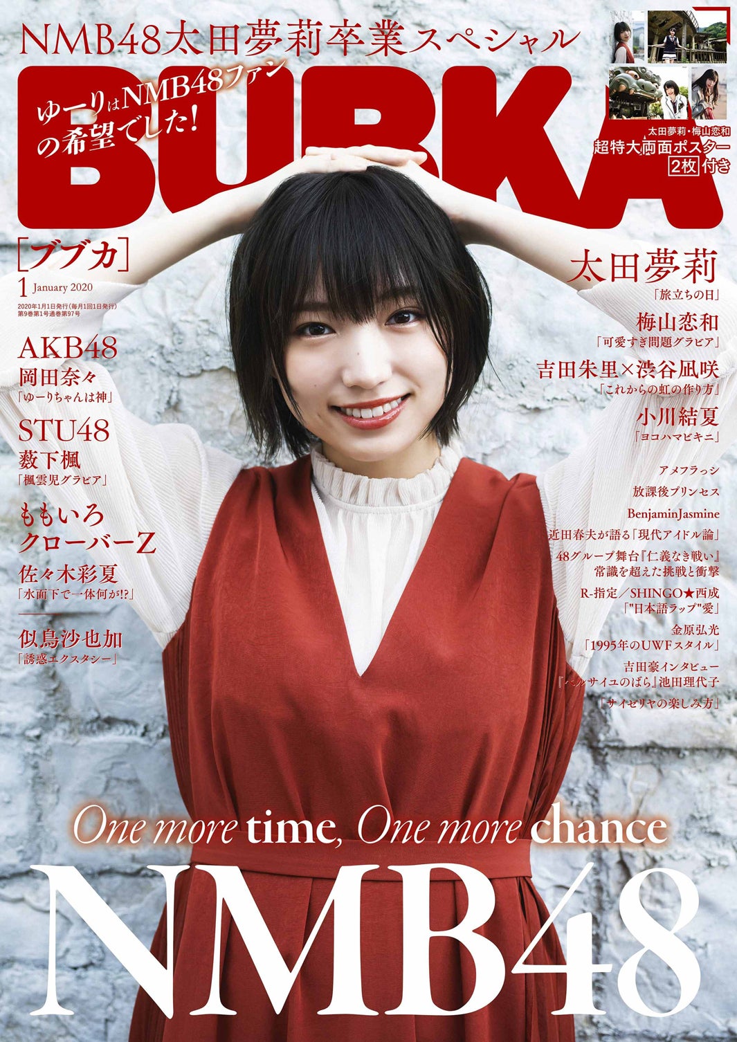 「BUBKA1月号」表紙：太田夢莉（提供写真）