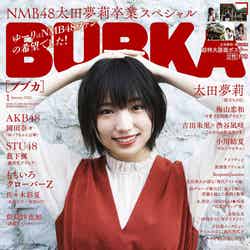 「BUBKA1月号」表紙：太田夢莉（提供写真）