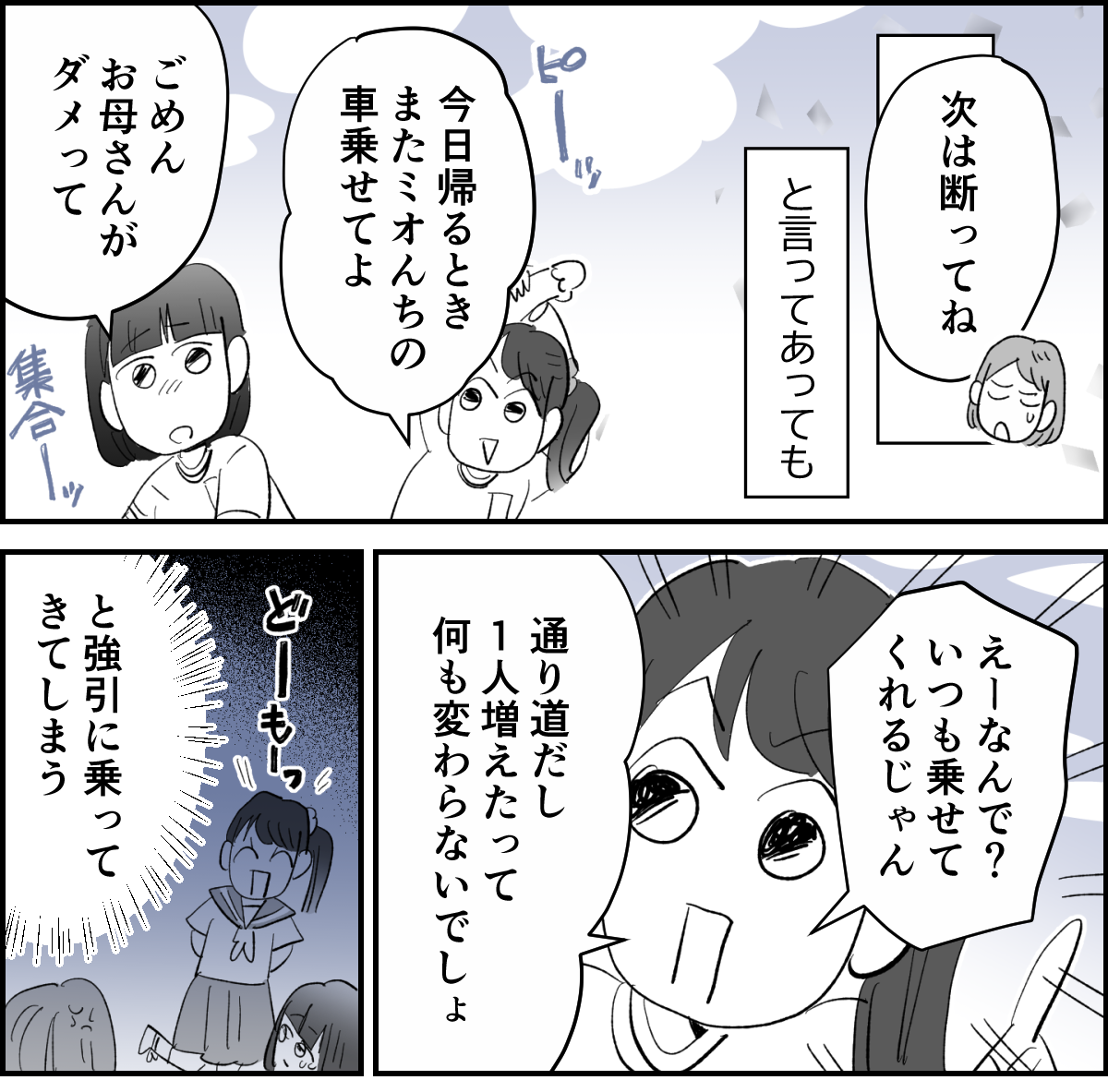【全5話】図々しい娘の友だちの対処法1-3-1