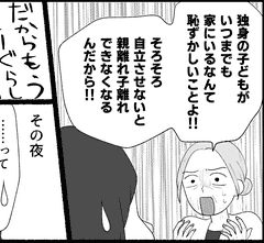 母娘の共依存 30代独身 実家暮らし 恥ずかしい 娘は親のスネかじりなの 前編 まんが モデルプレス 母娘の共依存 30代独身 実家暮らし 恥ずかしい 娘は親のスネかじりなの 前編 まんが モデルプレス