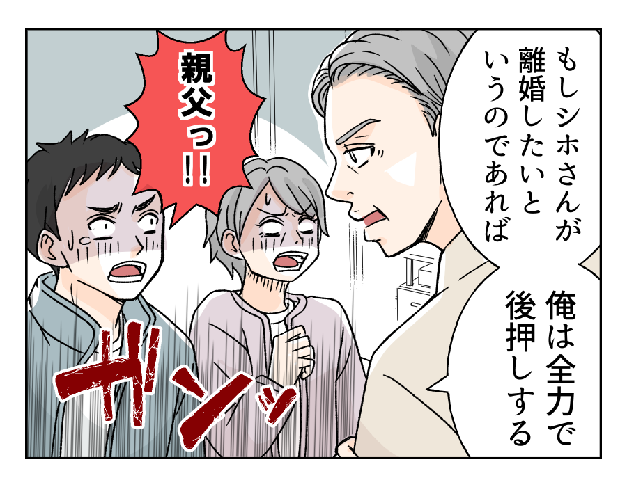 【ウソ！？奨学金ネコババ義姉】離婚は大げさ？義父は「全力で後押しする」＜第16話＞#4コマ母道場