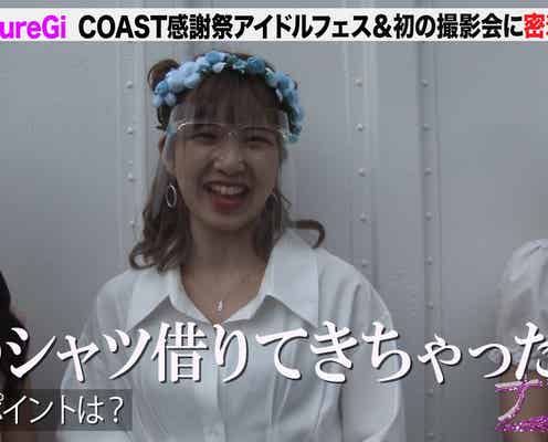 「Popteen」発PureGi、初撮影会&アイドルフェスに密着 熱狂的ファンの“行動”に感無量
