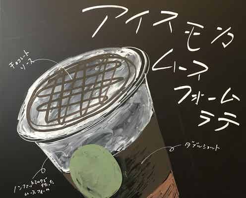 スタバ「Our Store’s Coffee」全国1413店舗の“従業員考案”ご当地ビバレッジ