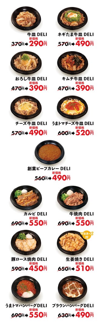 「MATSUYA DELI」商品一覧（提供画像）