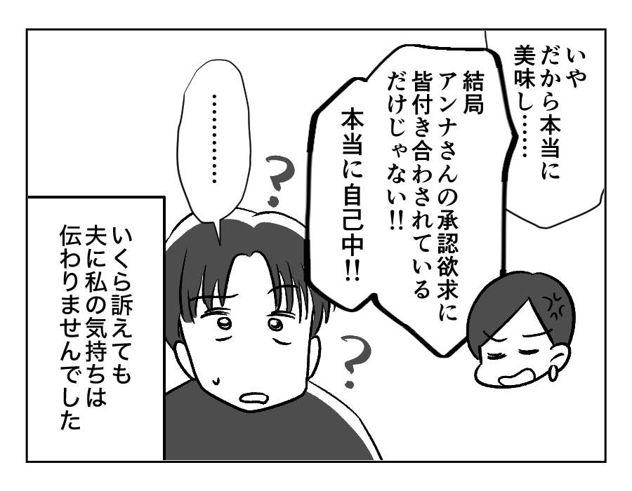 【義妹、手作りスイーツで承認欲求？】夫にすべてを打ち明ける！「憂鬱なの」＜第7話＞#4コマ母道場