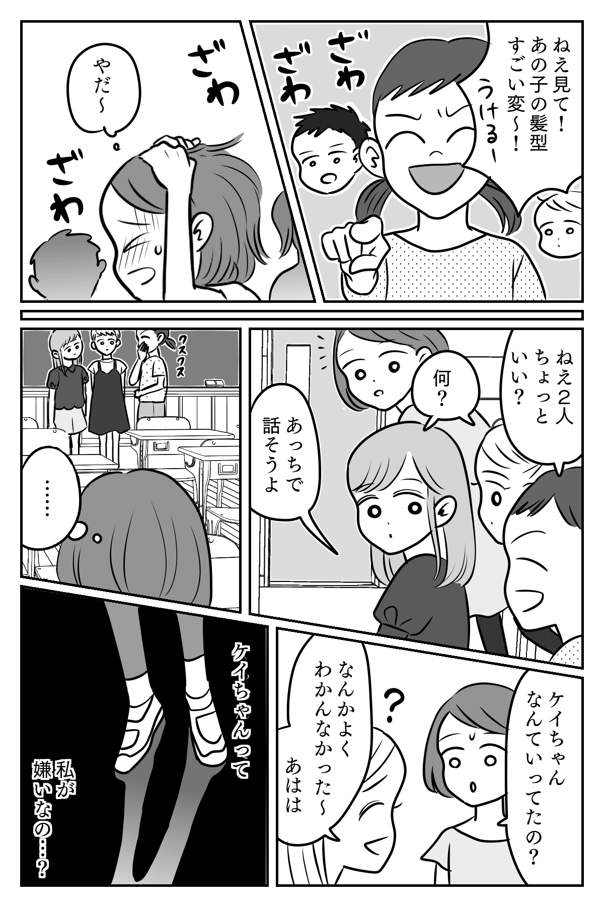 わが子がいじめに しんじゃえ 暴言を吐く 娘の同級生 前編 まんが モデルプレス わが子がいじめに しんじゃえ 暴言を吐く 娘の同級生 前編 まんが モデルプレス