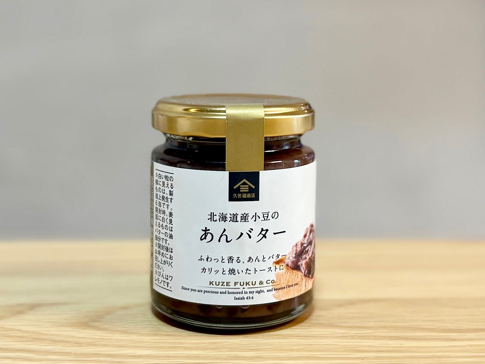 「北海道産小豆のあんバター125g」500円(税込)