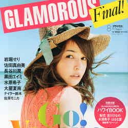 「GLAMOROUS」8月号（講談社、2013年7月5日発売）表紙：梨花