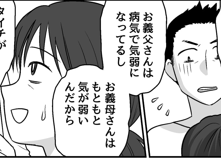 ＜同居5年、母からSOS！＞助けるのはイヤ！義両親を追い出したいッ【第8話まんが：義姉の気持ち】