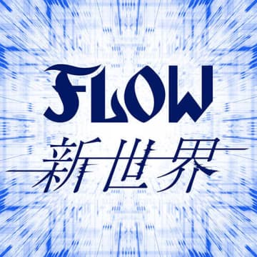 水瀬いのり 5周年企画第1弾として 1stライブセトリのプレイリスト公開 モデルプレス