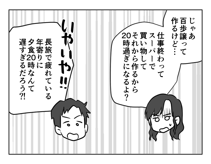 義両親が3日後に泊まりに来る!11_042fix
