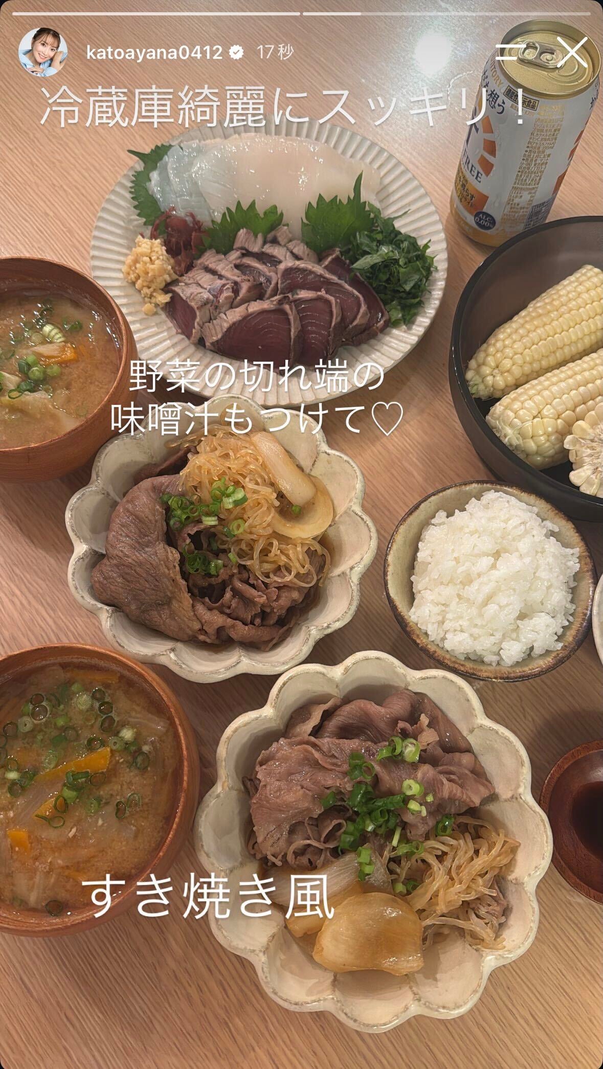 加藤綾菜Instagramストーリーズより