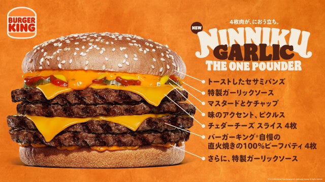 バーガーキングのにんにく・ガーリック