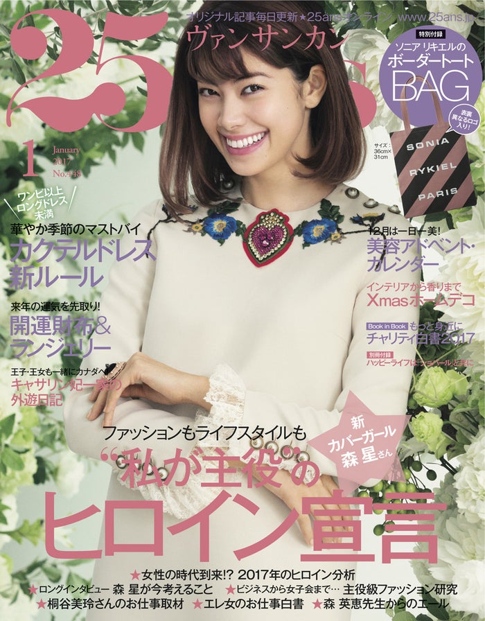 森星 25ans 新カバーガールに 水原希子からバトンタッチ モデルプレス