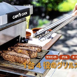 火力が強いのに煙が出ないグリル。家の中でも、ベランダBBQも問題なし!オーブン、コンロにもなる万能アイテム