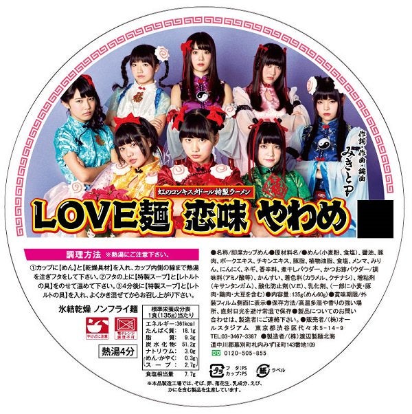 アイドルの新曲がカップ麺「斬新すぎる」と話題