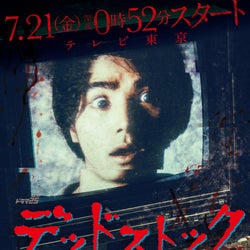 村上虹郎が恐怖に慄く 主演ドラマ デッドストック ポスタービジュアル解禁 モデルプレス 村上虹郎が恐怖に慄く 主演ドラマ デッドストック ポスタービジュアル解禁 モデルプレス