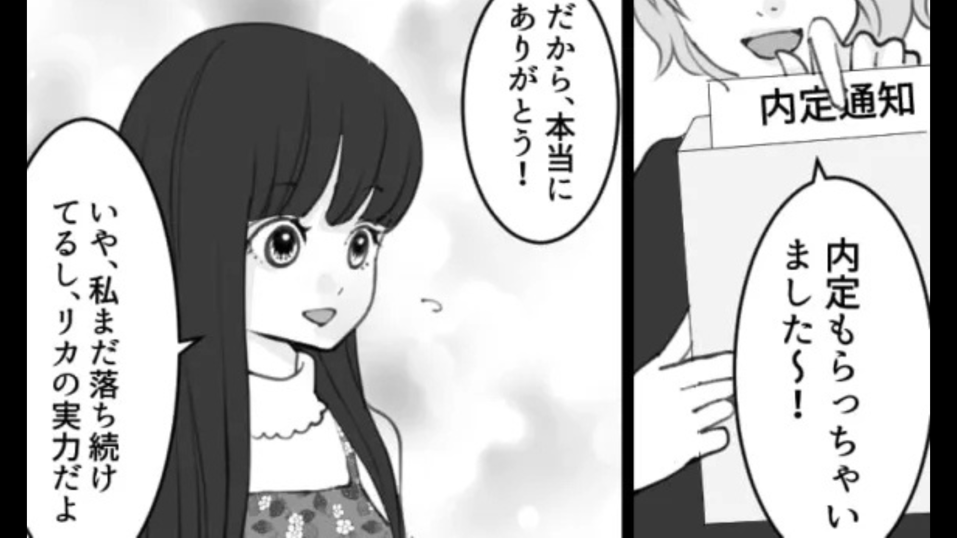 【就活】「内定もらっちゃいました〜」頼ってきた挙句マウントまで！？友だちのありえない言動に、主人公ドン引き...！
