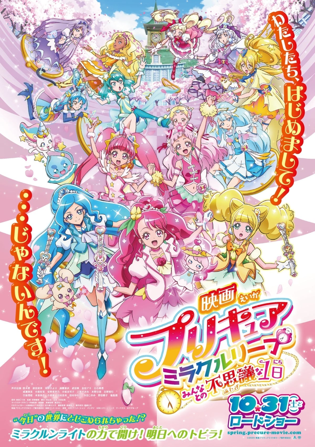 遂に公開 映画プリキュアミラクルリープ みんなとの不思議な１日 10月31日 土 公開 プレゼント企画も モデルプレス