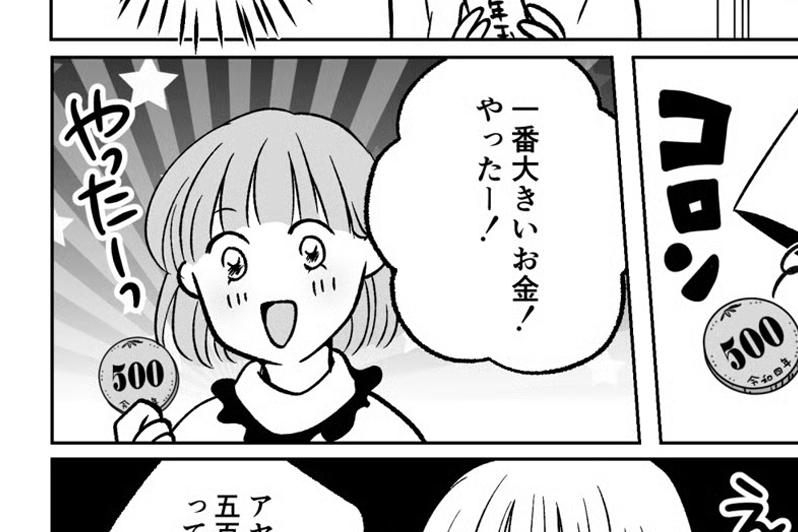 【お年玉でトラブル！？】義姉は500円？お年玉格差にモヤモヤ〜【第5話まんが】#ママスタショート
