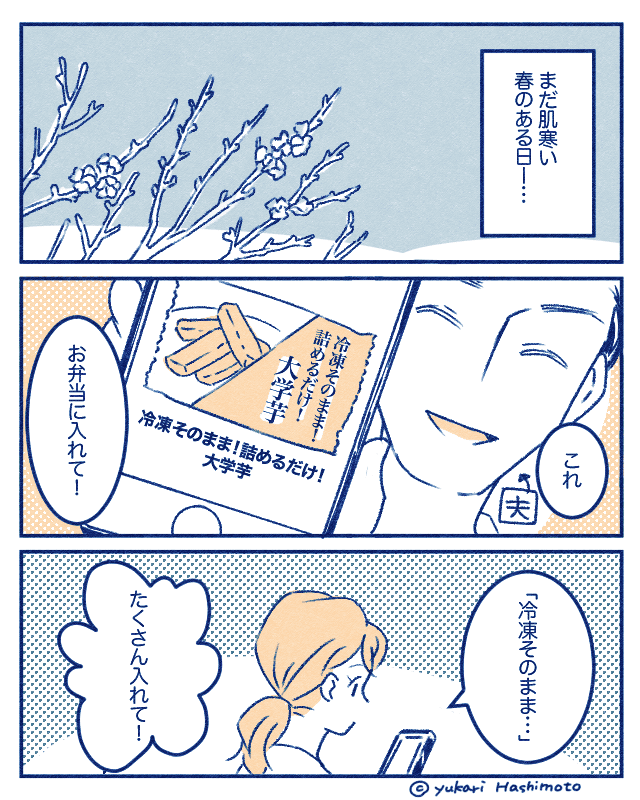 「なんで食べなかったの?」夫からのリクエストを受けてお弁当を作った妻→夫がお弁当を残した理由とは…?【漫画】