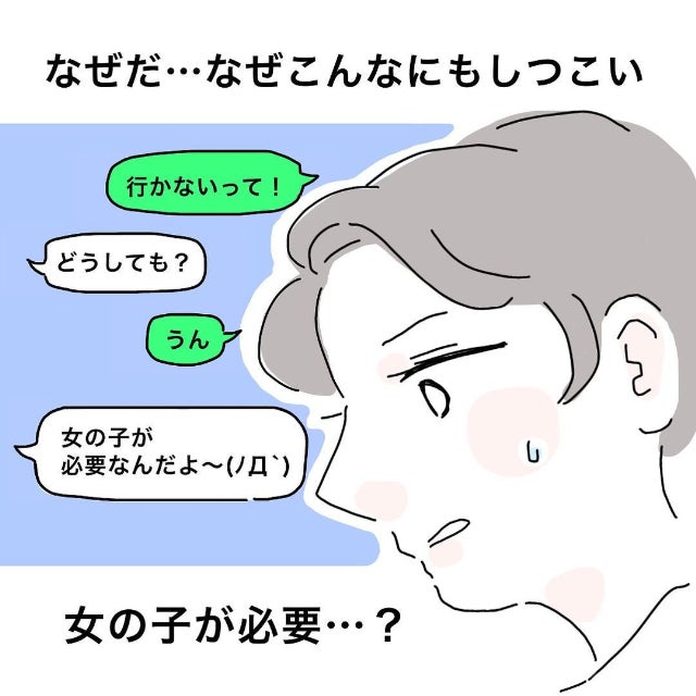 絶対なにかある 苦手な男からのお願いを即断る私 なのに通知は止まらずなぜかしつこくて かわいい と理解ってる女に利用され 総集編vol6 モデルプレス