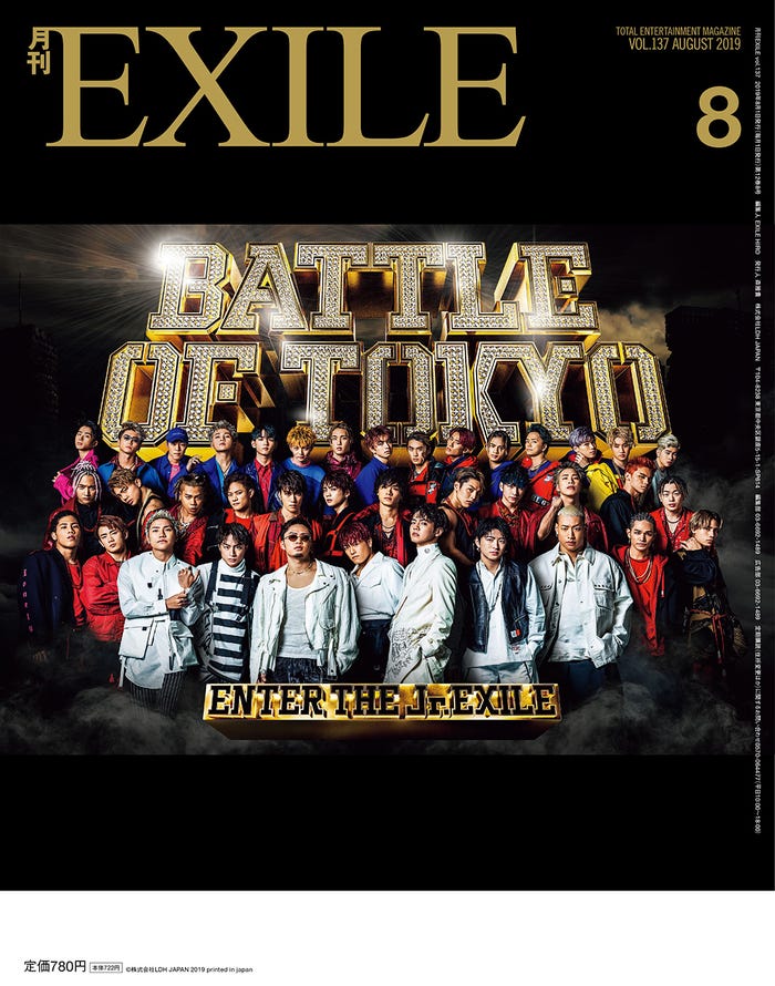 「月刊EXILE」8月号(LDH、2019年6月27日発売)裏表紙:「BATTLE OF TOKYO」(画像提供:LDH)