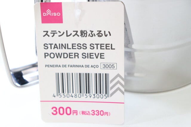 ダイソーのステンレス粉ふるいのバーコード