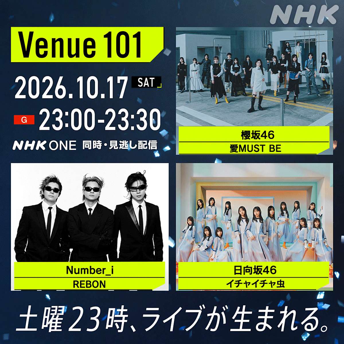 櫻坂46、Number_i、日向坂46、“振り付け”視点で徹底解剖 ３組の魅力に迫る