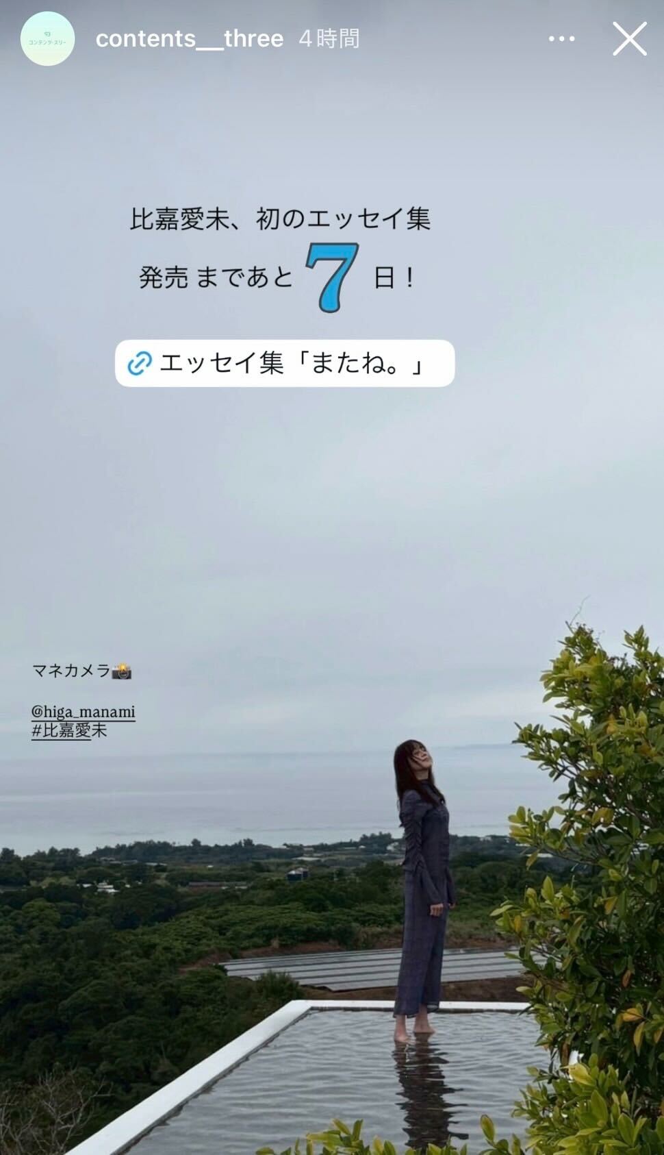 比嘉愛未所属事務所 公式Instagramより