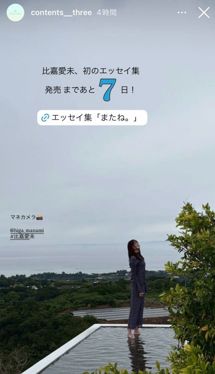 比嘉愛未所属事務所 公式Instagramより