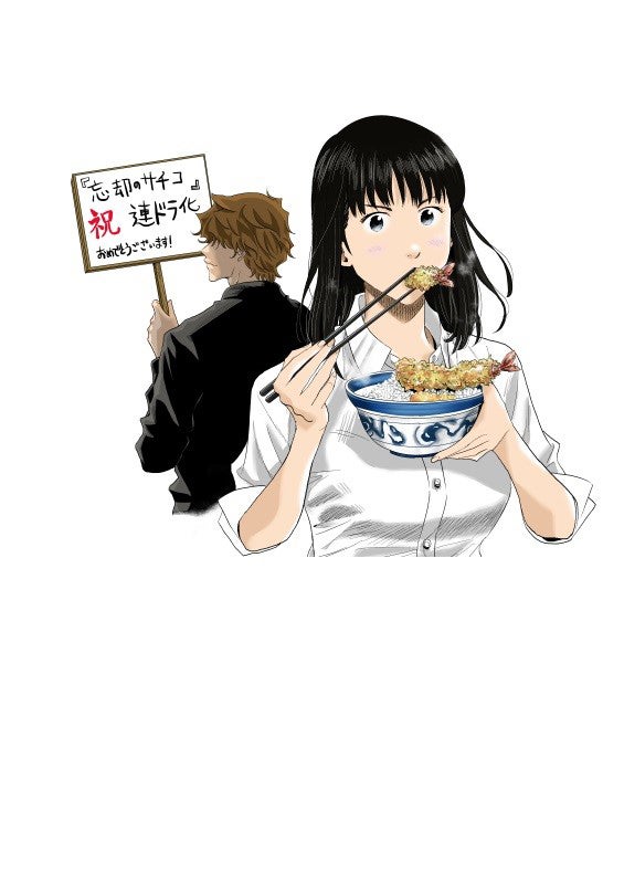 「忘却のサチコ」より（C）阿部 潤／小学館