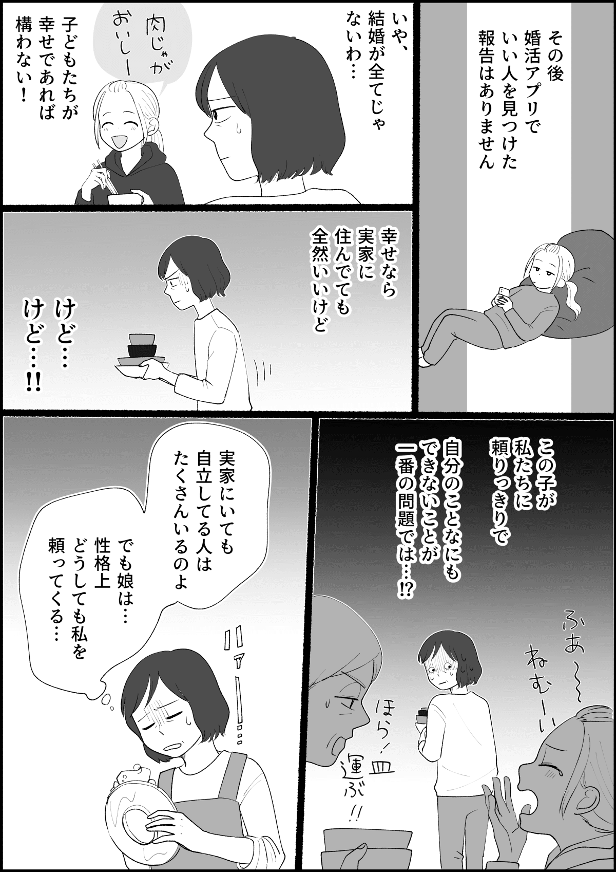 ＜母娘の共依存？＞