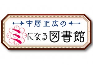 絵の上手い芸人がプロ漫画家と本気デッサン対決 前回 江川達也に敗北したレイザーラモンhgの衝撃近況の発表も 中居正広のミになる図書館 モデルプレス